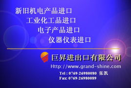 二手機(jī)械進(jìn)口代理 二手機(jī)電設(shè)備進(jìn)口代理 一般貿(mào)易進(jìn)口報(bào)關(guān)代理