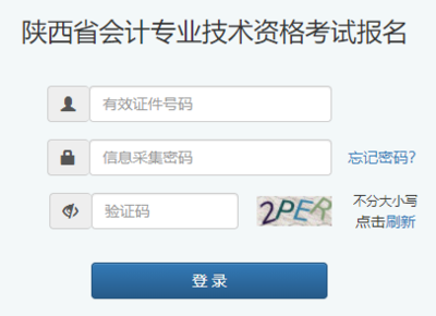 2021年陜西省初級會計(jì)網(wǎng)上報(bào)名流程